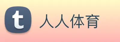 人人体育 Logo